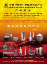 泰安神源奇瑞特釀酒設(shè)備 